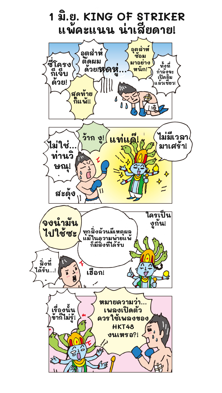 ตอนที่ 1 — โรงละครแองเคอเรจ: คิกของเหล่าทวยเทพ