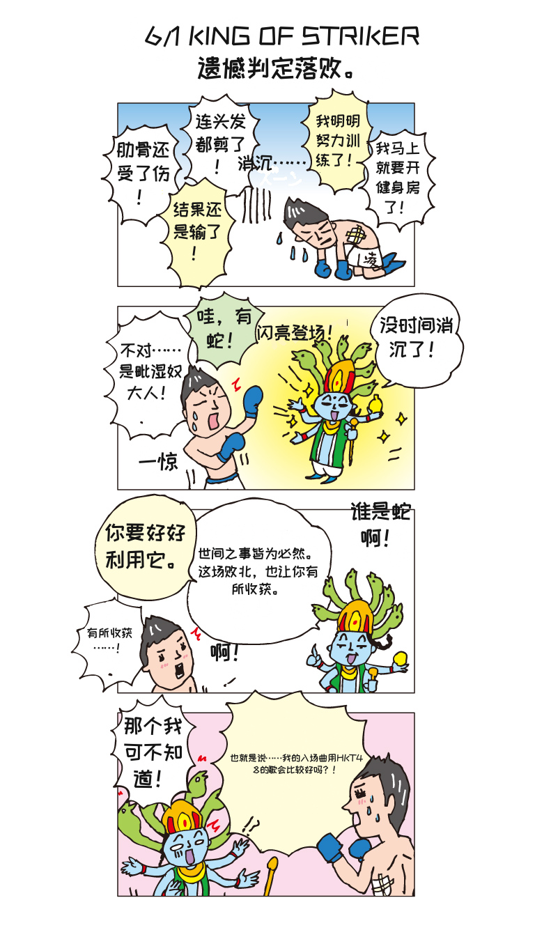 第1话 — Anchorage剧场:众神之踢