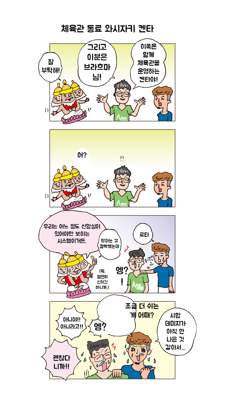 제2화 — 체육관 동료 와시자키 켄타
