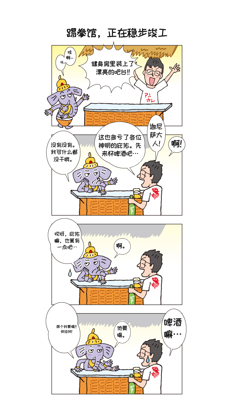 第4话 — 踢拳馆，正在稳步竣工