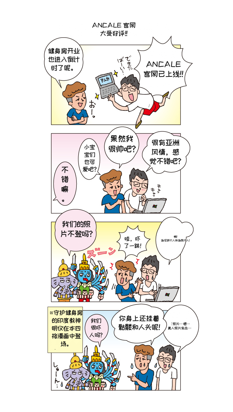 第5话 — ANCALE 官网大受好评!!