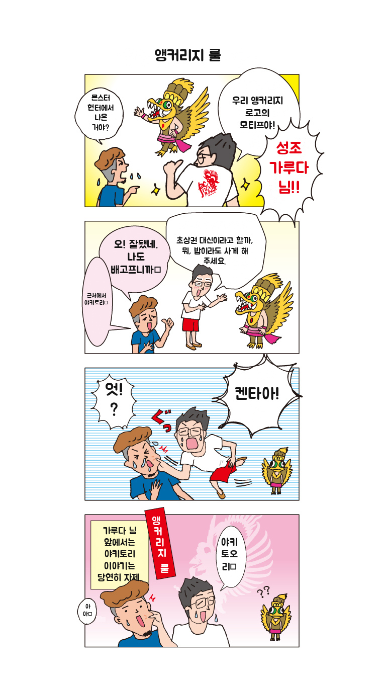 제6화 — 앵커리지 룰
