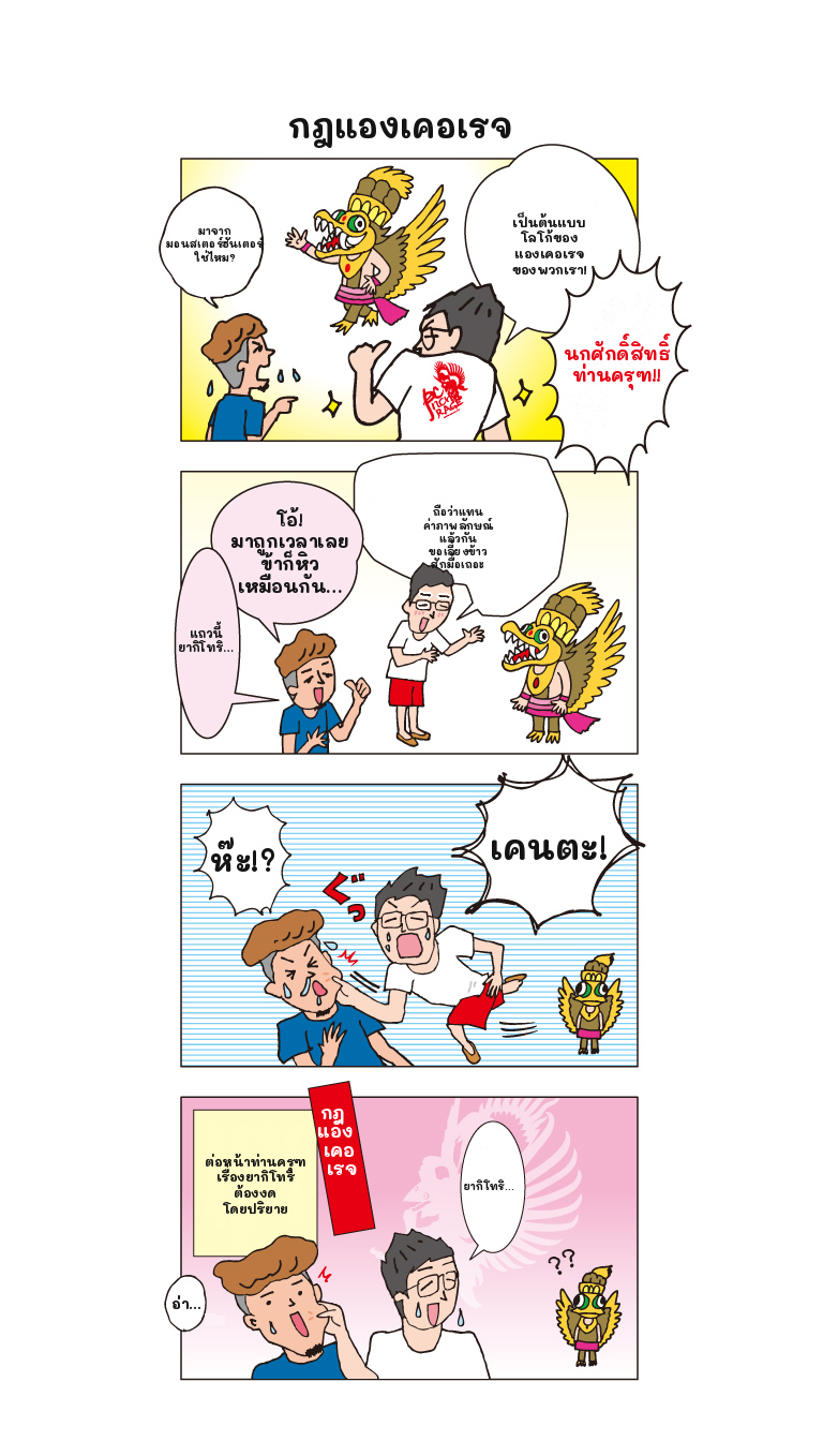 ตอนที่ 6 — กฎแองเคอเรจ