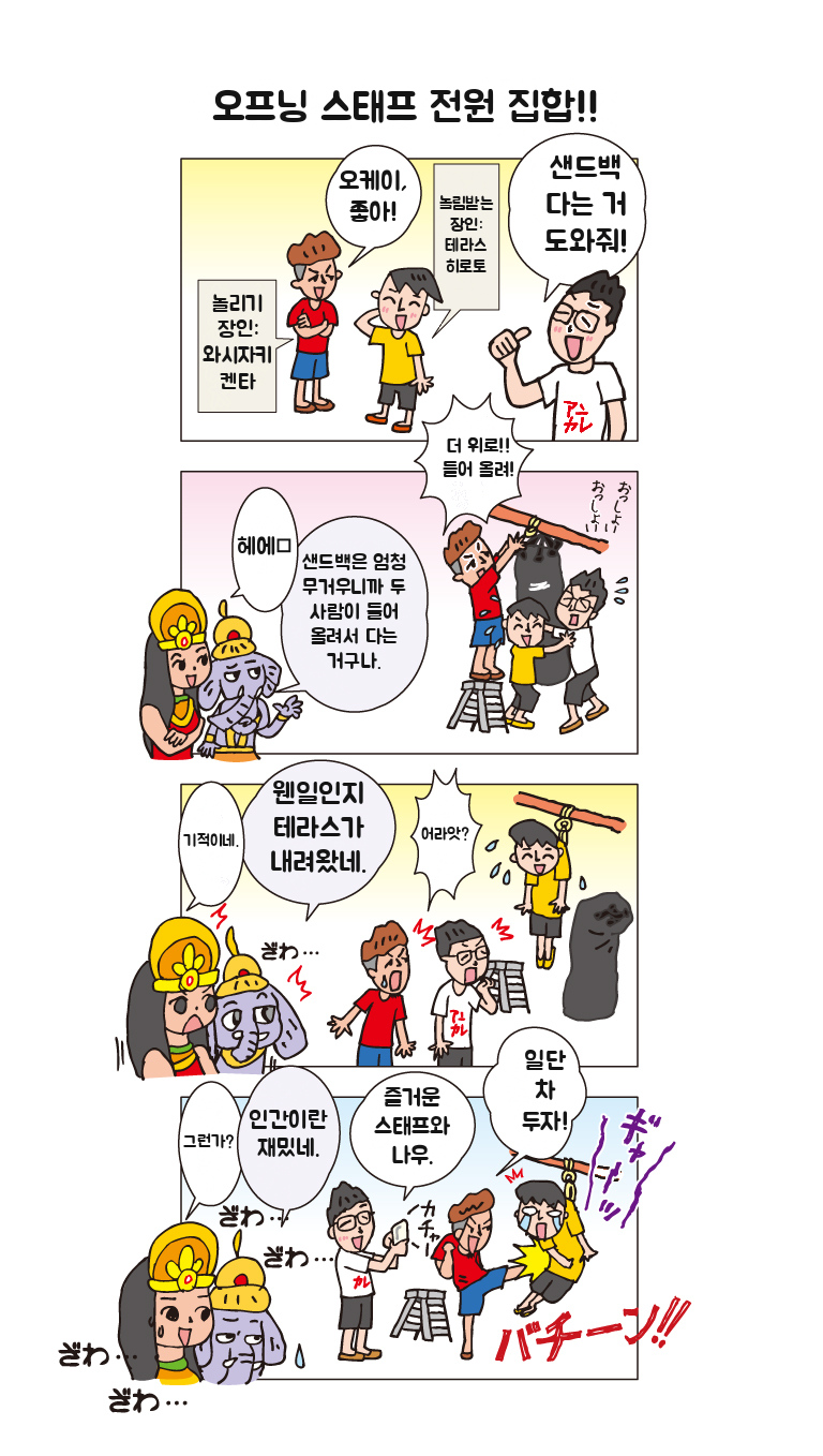 제7화 — 오프닝 스태프 전원 집합!!