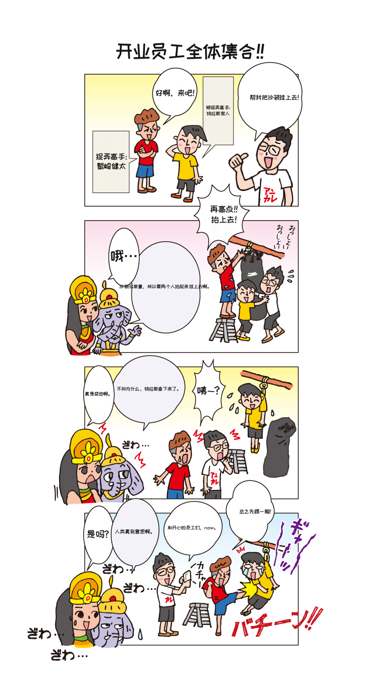 第7话 — 开业员工全体集合!!