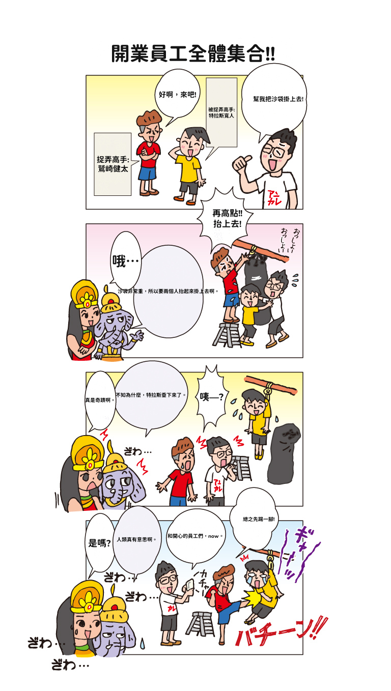 第7話 — 開業員工全體集合!!