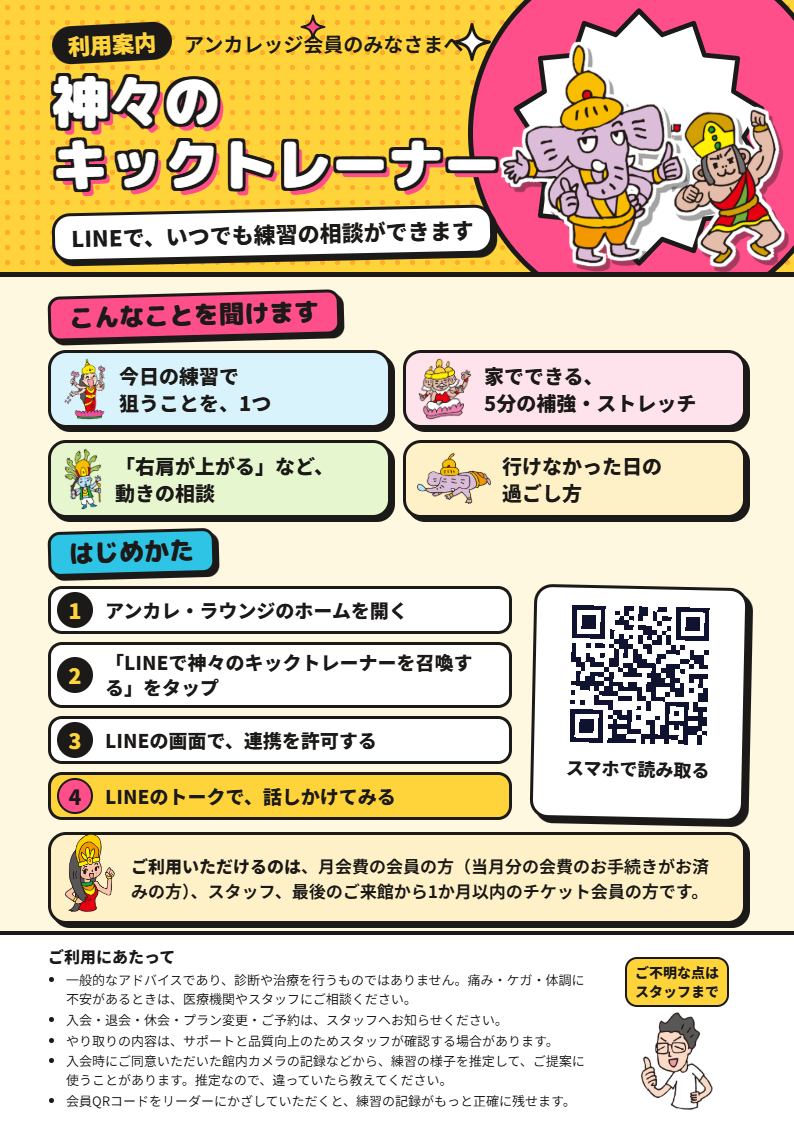 神々のキックトレーナー 利用案内。こんなことを聞けます、はじめかた、ご利用にあたって